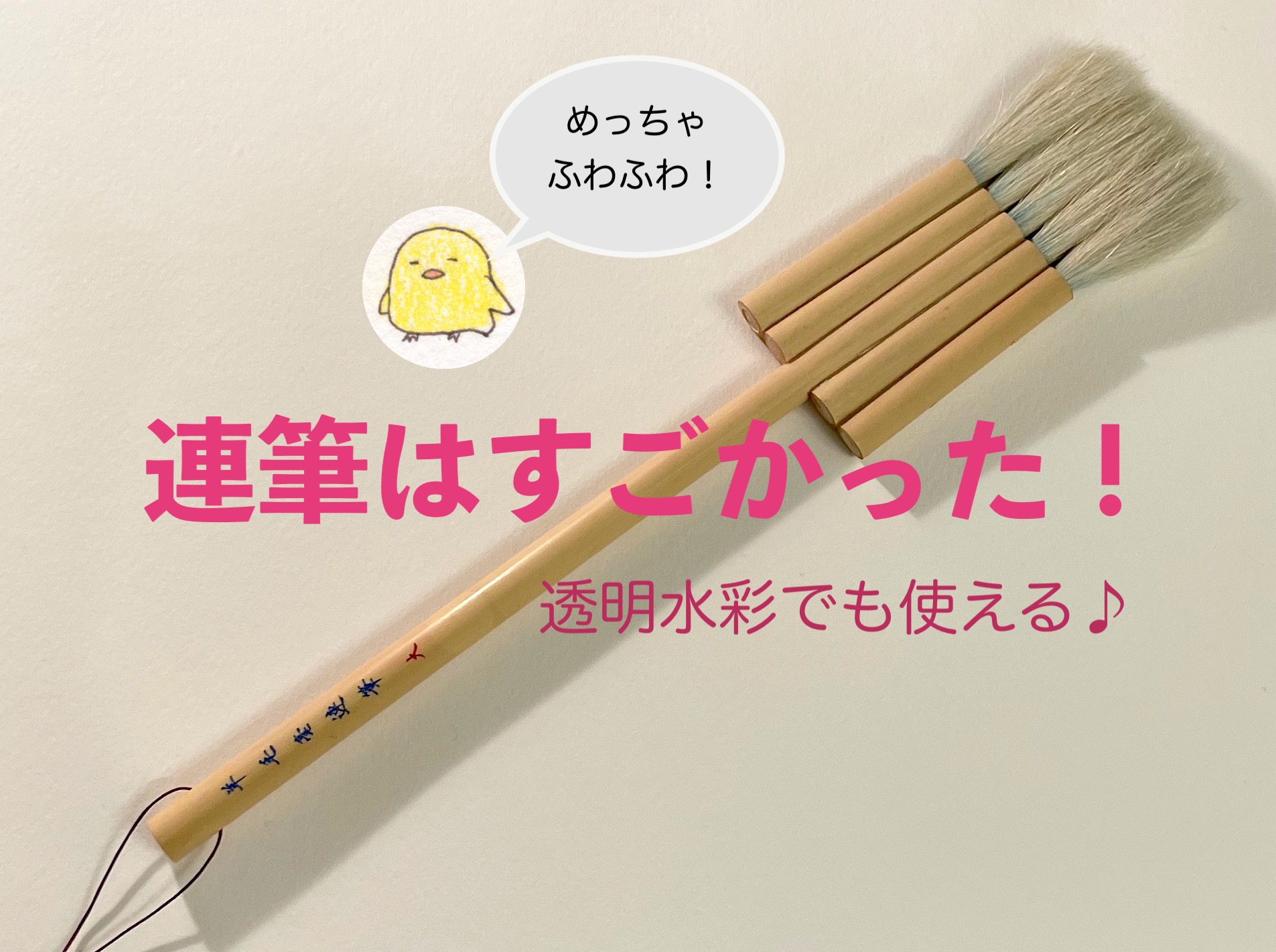 お買得限定品☆夏売れ筋 ナムラ 日本画筆 特製 連筆 5連筆